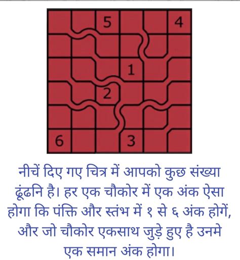 आपको नीचे दिए गए चित्र में कुछ संख्याएँ ढूंढनी हैं। प्रत्येक वर्ग में ...