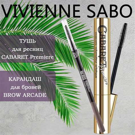 Vivienne Sabo Cabaret Premiere тушь д/ресниц, с эффектом сценического ...