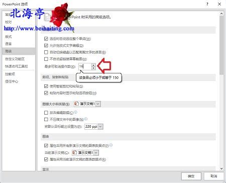 怎么设置Office2016撤销次数(适于Office2010/2013)?_北海亭-最简单实用的电脑知识、IT技术学习个人站