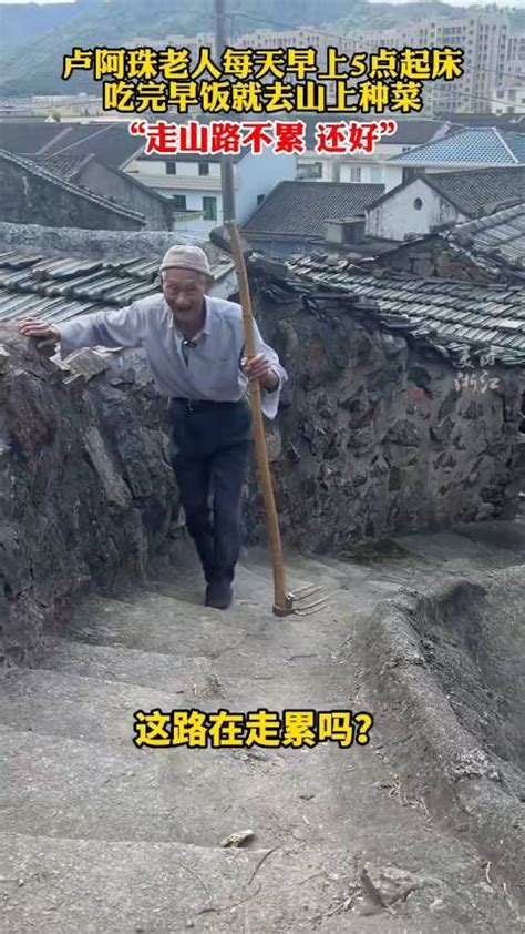 浙江107岁老人坚持每天上山种地 是舟山最长寿老人_新浪新闻