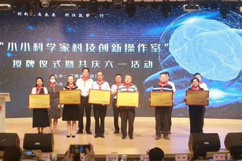 河南省首批“小小科学家科技创新操作室”授牌仪式在郑州举行 -中华人民共和国科学技术部