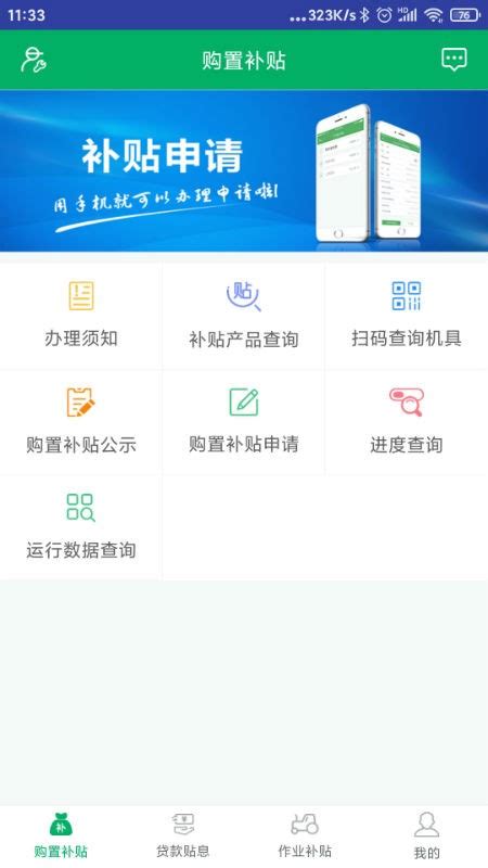 四川农机补贴app下载-四川农机补贴官方版下载v1.3.6 安卓版-当易网