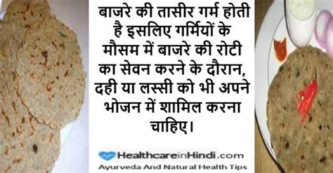 बाजरा की रोटी के फायदे | Bajre ki Roti ke Fayde Aur Nuksan