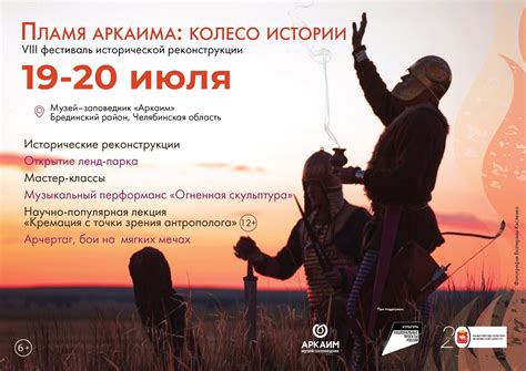 Более сотни реконструкторов примут участие в фестивале «Пламя Аркаима»