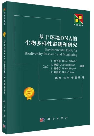 环境dna 的图像结果