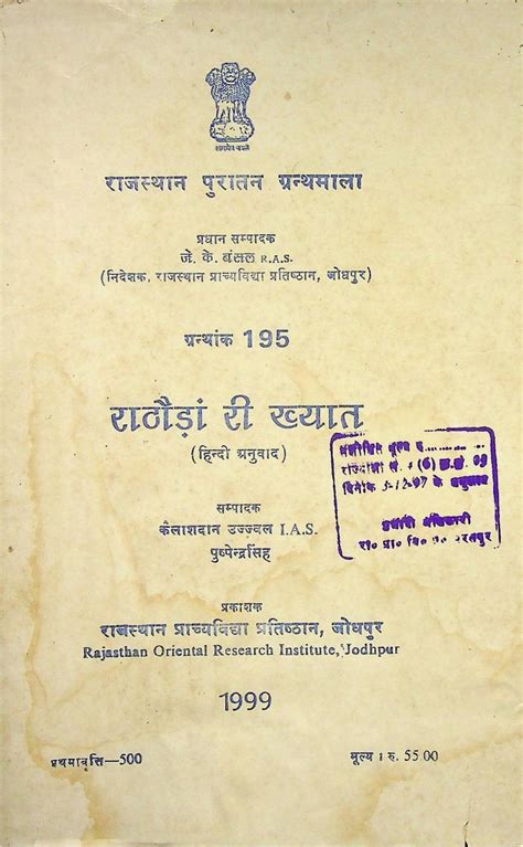 राठौडां री ख्यात (हिन्दी अनुवाद ) | Hindi Book | Rathora Ri Khyat ...
