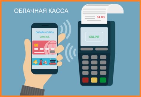 Облачная онлайн касса без кассового аппарата
