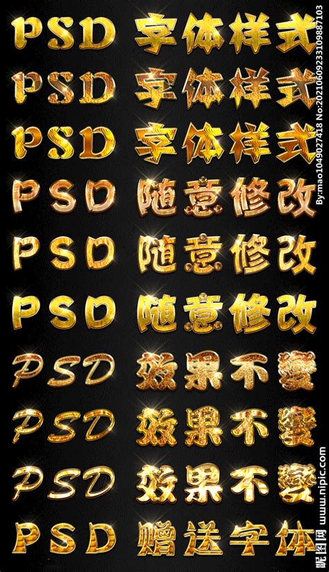 ps艺术字体PSD素材免费下载_红动中国