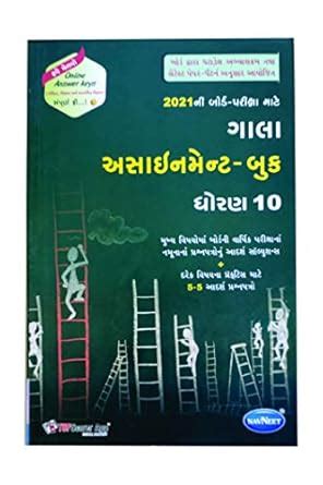Natpur Navneet Std 10 Gala Assignment Book (2021) (Gujarati Medium ...