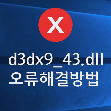 How to Fix d3dx9 43 dll Missing Error on Windows 10/8/7 - TechMizan