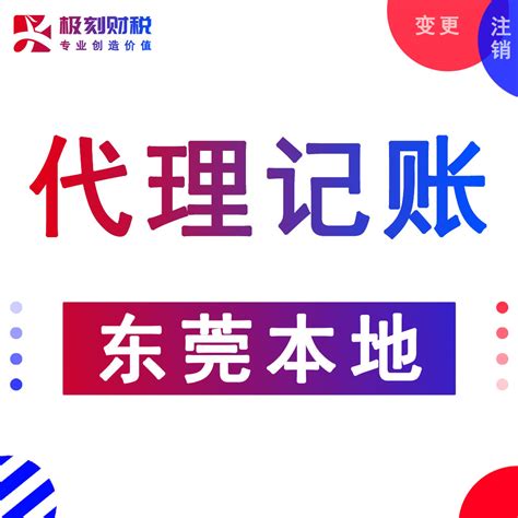 东莞中心2017年度财务审计报告-上海市现代公益组织研究与评估中心