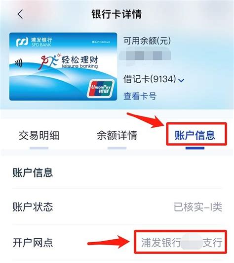 教您使用浦发银行手机APP查询开户网点-中信建投期货上海