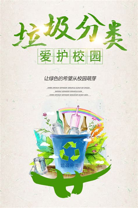 爱护校园环境宣传画报|平面|海报|张志杰先生 - 原创作品 - 站酷 (ZCOOL)