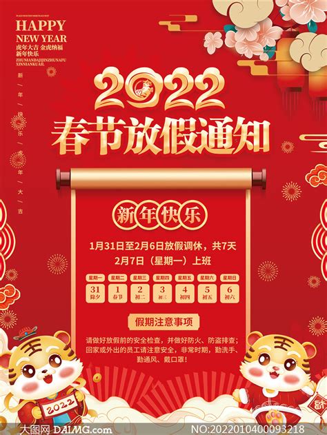 2022春节海报素材,20春节海报,20海报素材_大山谷图库