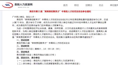 最高年薪78万！贵阳这场招聘会要招294人（附招聘详情） - 当代先锋网 - 要闻