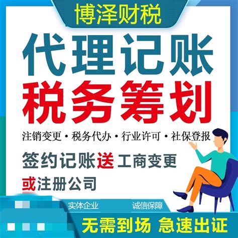 代理记账公司做账的全套流程是什么？_代理记账_安平财税