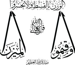 verse 9 from chapter Ar-Rahmaan wall sticker paper poster |islamic ...