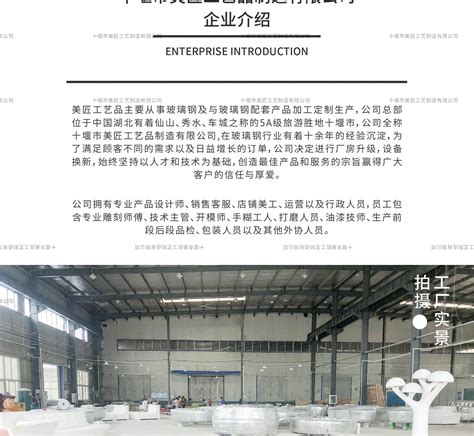 公司简介-十堰市美匠工艺品-专业定制生产玻璃钢制品