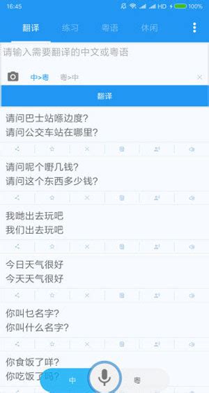 粤语流利说app官方下载-粤语流利说下载v5.6.6 安卓版-绿色资源网