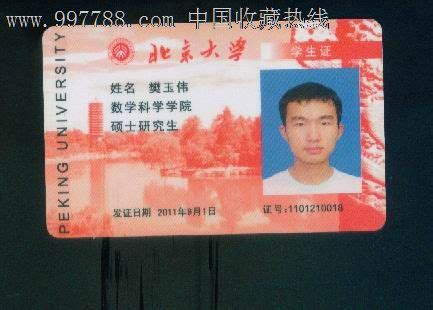 北大学生证图片,北京大学新版学生证 - 伤感说说吧