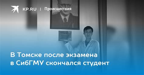 В Томске после экзамена в СибГМУ скончался студент - KP.RU