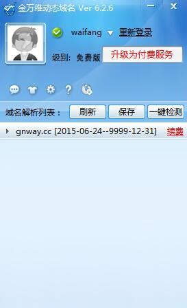 金万维动态域名解析软件官方下载-金万维动态域名解析软件最新版-华军软件园