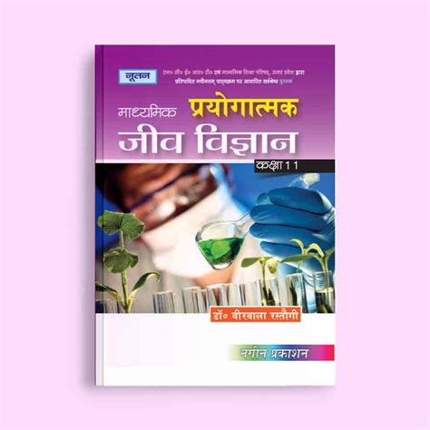 Buy UP Board Madhymik Pryogatmak Jeev Vigyan Books for Class 11th ...