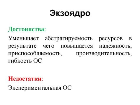 Компоненты ОС. Ядро. Виды ядра. Лекция 2 - презентация онлайн