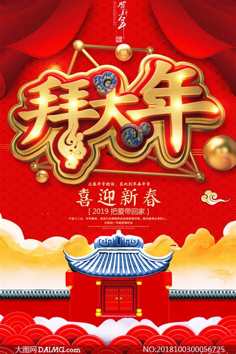 喜庆2019猪年大吉海报设计素材免费下载_春节_图片114