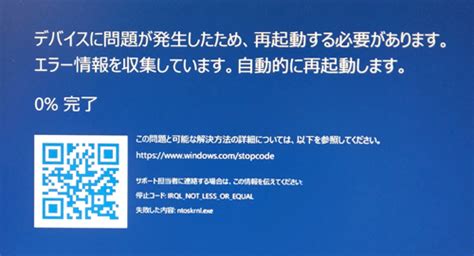 PCのブルースクリーンの原因と対処法をエラーコード別に解説！ | 教えてパソコン