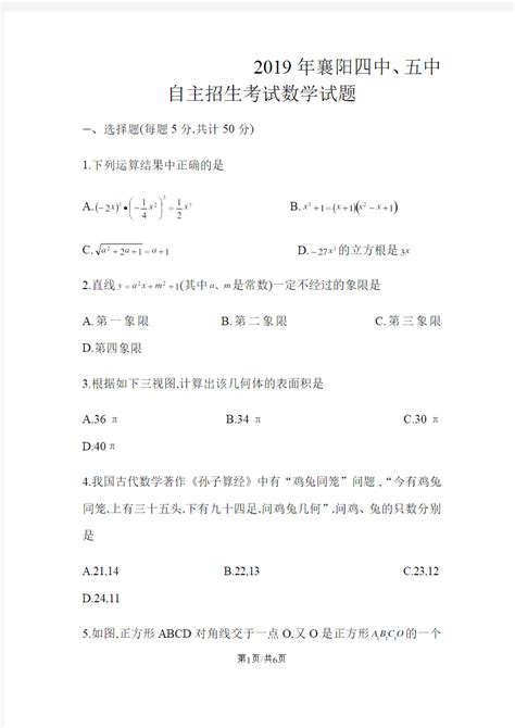 湖北省襄阳市第四中学、第五中学自主招生考试数学试题 - 文档之家