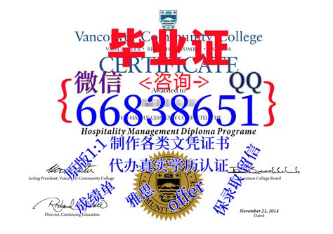 国外学历证书精造≤VCC毕业证≥Q/微66838651留信/留服认证 成绩单/雅思/托福/保分/ | 003882のブログ