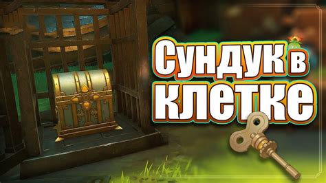 Все ключи для сундука в клетке - Genshin Impact - YouTube