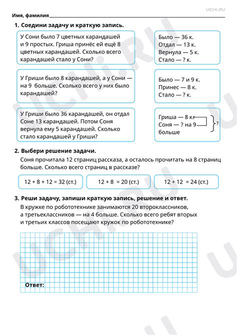 📒 Рабочий лист №4 по теме “Запись решения задачи в два действия ...