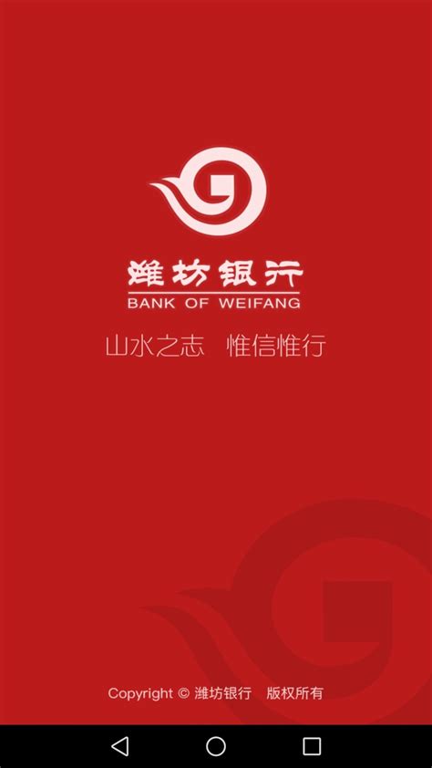 潍坊银行手机银行app下载-潍坊银行手机银行下载安装官方2021