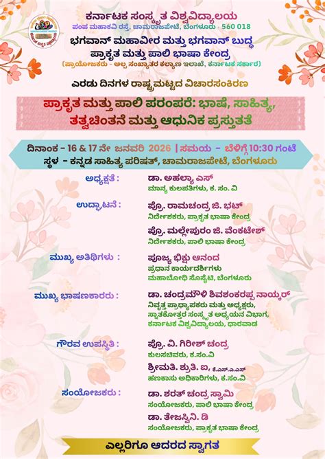 KSU || Karnataka Samskrit University Bangalore