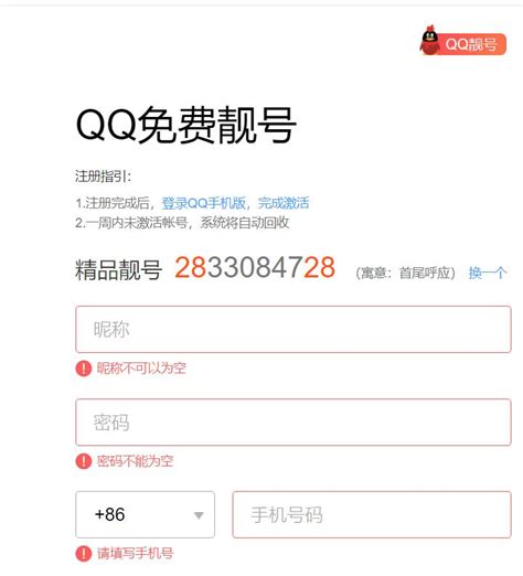 QQ免费靓号注册申请活动网址开启_技术爱好者