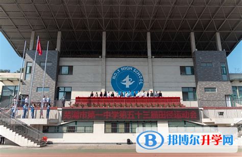 安徽芜湖第一中学2023年报名条件、招生要求、招生对象