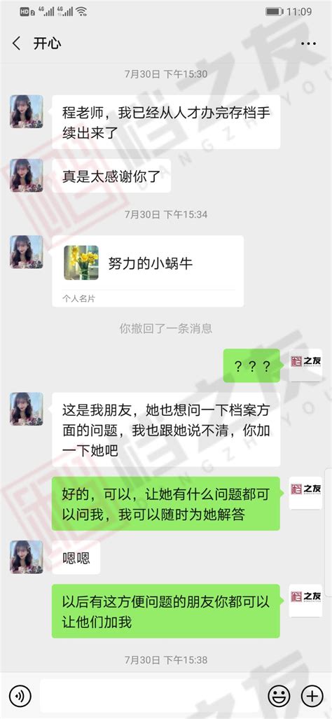 档之友档案服务中心，补办档案-6年12万+成功案例-聚才引智（北京）人力资源有限公司