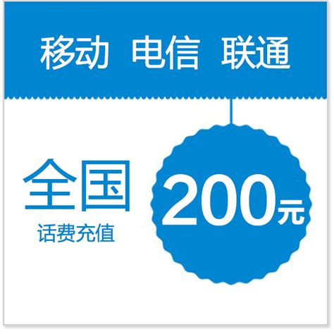 中国联通 200元话费慢充 72小时内到账 191.98元200元 - 爆料电商导购值得买 - 一起惠返利网_178hui.com