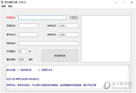 在线网文提取软件下载|网文提取工具 V2.0803 绿色免费版下载_当下软件园