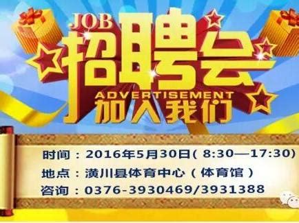 潢川县5.30产业集聚区专场人才招聘会即将举行
