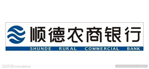 亮点解读丨顺德农商银行2021年度报告_珠海高诚拍卖有限公司