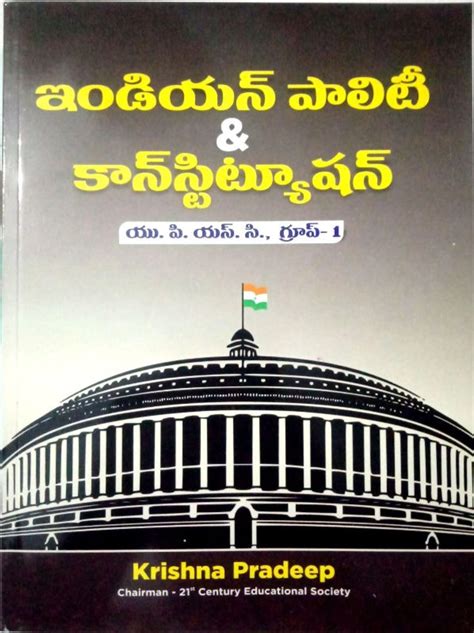 Buy Group-1 mains Indian Polity & Constitution By KP IAS In Telugu ...