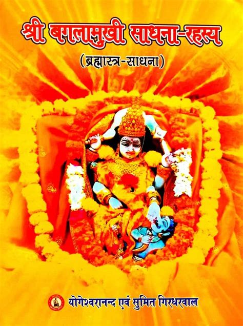 Shri Bagalamukhi Sadhna-Rahasya (Brahmastra-Sadhna) (Hindi With ...