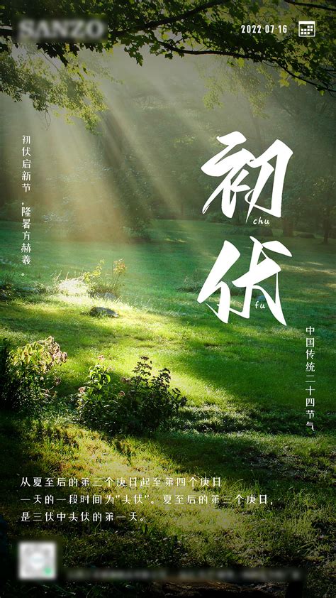 中伏宣传海报 设计图__传统文化_文化艺术_设计图库_昵图网nipic.com