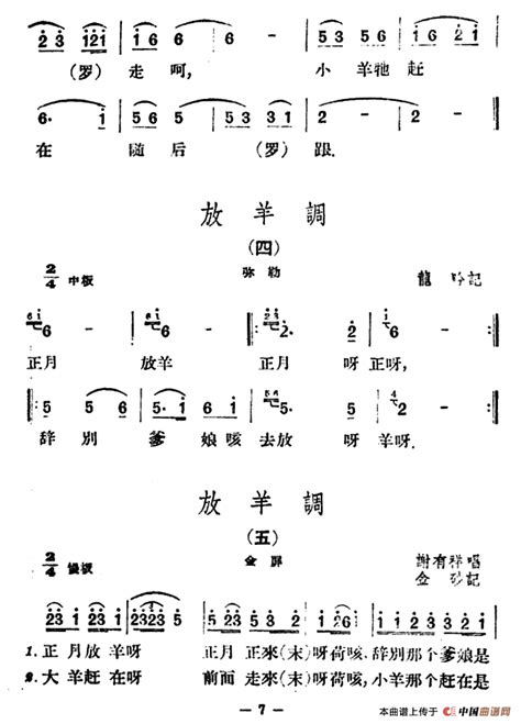Chinese Bai Ethnicity Folk Song - Herding Sheep Tune 白族民歌 《放羊调》 中国音乐地图 ...