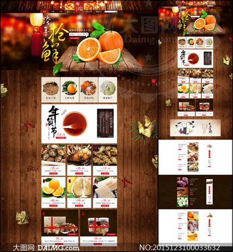 淘宝生鲜店铺新年首页设计模板PSD素材_大图网图片素材