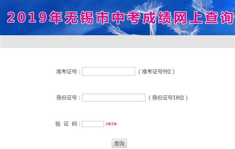 2021年江苏无锡中考成绩查询时间及查分入口【6月26日下午】