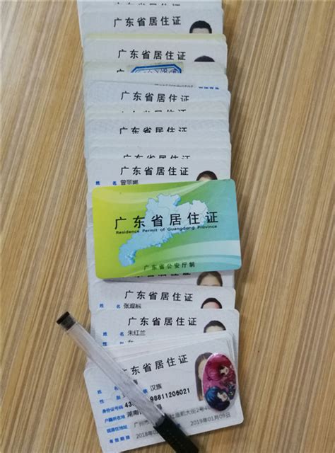 6月1日起，广东启用电子居住证，申领条件是......_证件_流动_人员